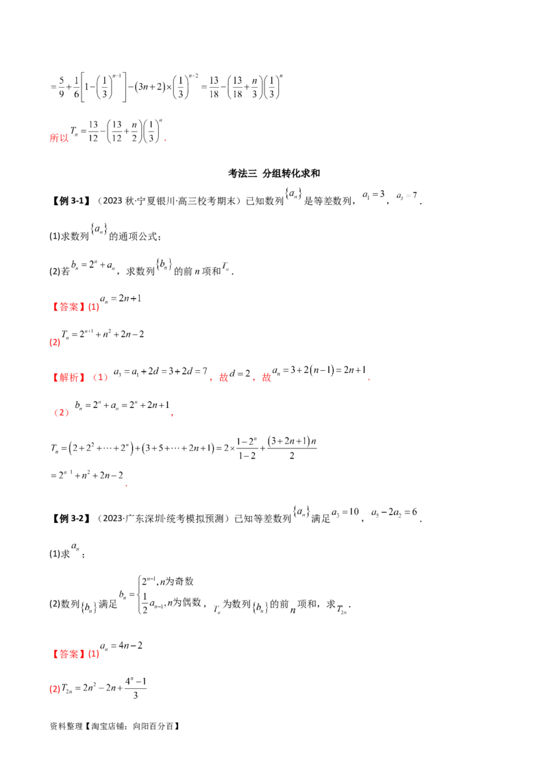 6.4求和方法（精讲）（教师版）_02高考数学_新高考复习资料_2024年新高考资料_一轮复习资料_完2024年高考数学一轮复习一隅三反系列（新高考）