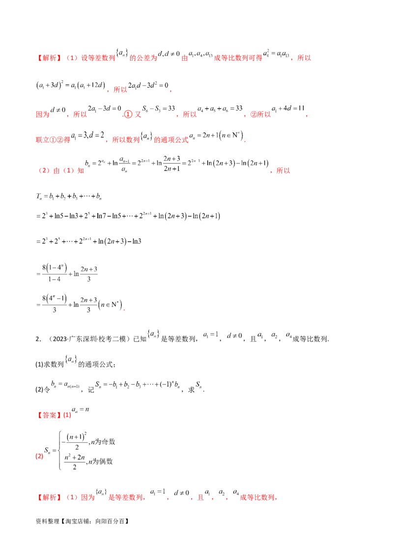 6.4求和方法（精讲）（教师版）_02高考数学_新高考复习资料_2024年新高考资料_一轮复习资料_完2024年高考数学一轮复习一隅三反系列（新高考）