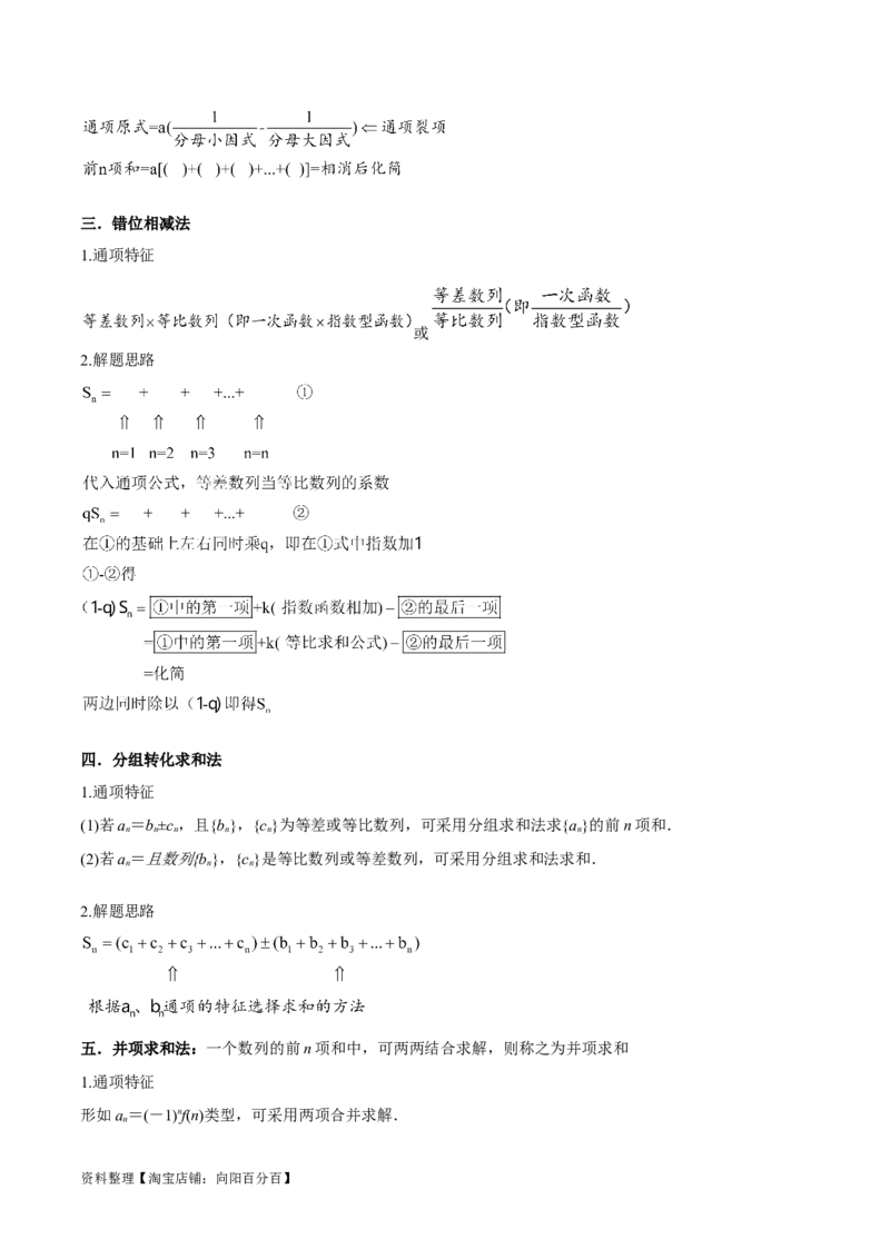 6.4求和方法（精讲）（教师版）_02高考数学_新高考复习资料_2024年新高考资料_一轮复习资料_完2024年高考数学一轮复习一隅三反系列（新高考）