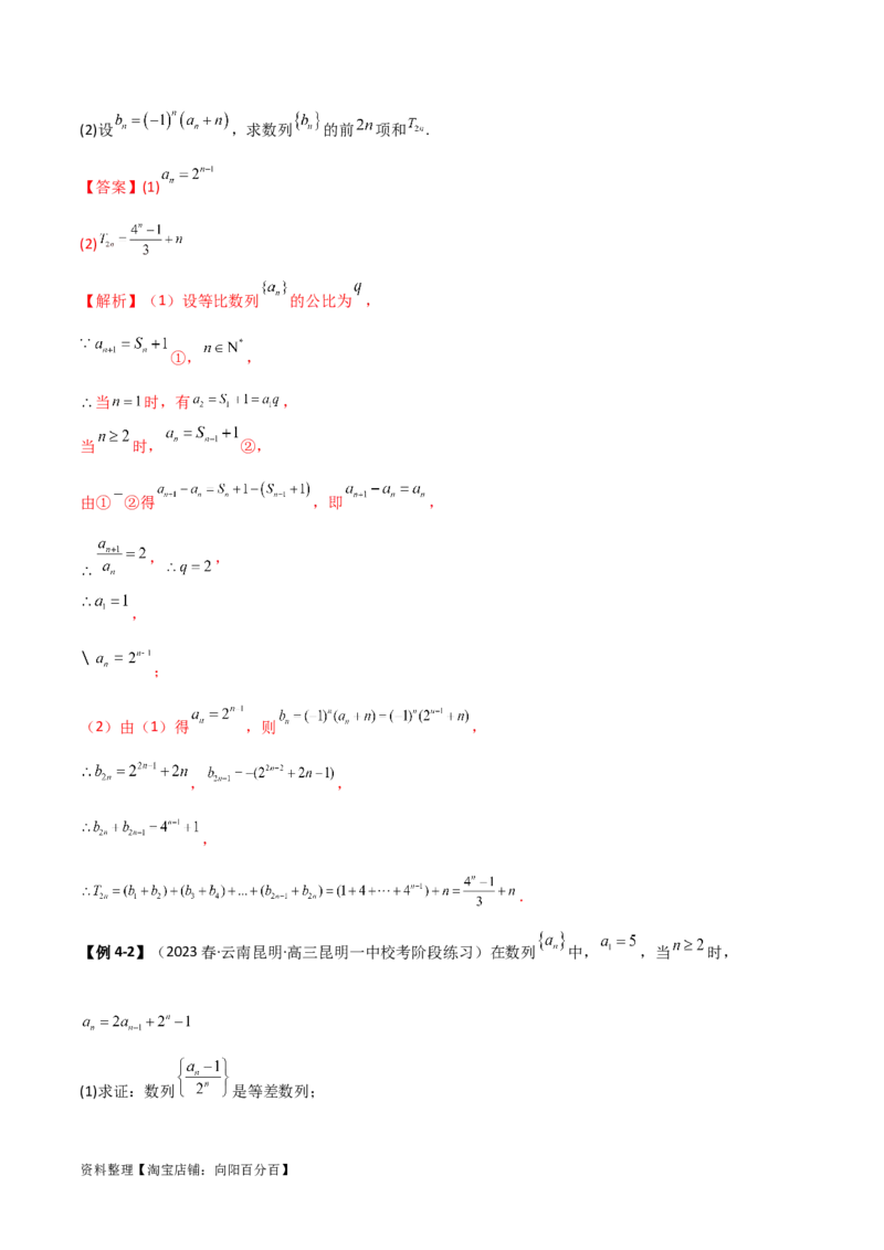 6.4求和方法（精讲）（教师版）_02高考数学_新高考复习资料_2024年新高考资料_一轮复习资料_完2024年高考数学一轮复习一隅三反系列（新高考）
