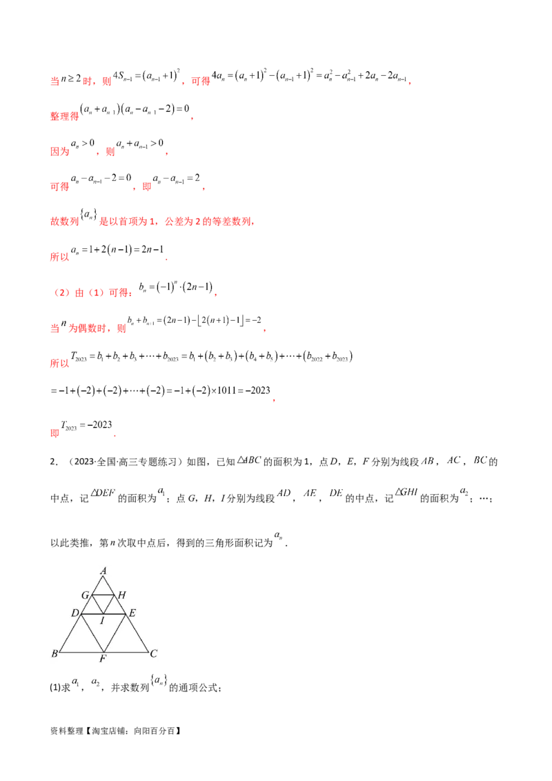 6.4求和方法（精讲）（教师版）_02高考数学_新高考复习资料_2024年新高考资料_一轮复习资料_完2024年高考数学一轮复习一隅三反系列（新高考）