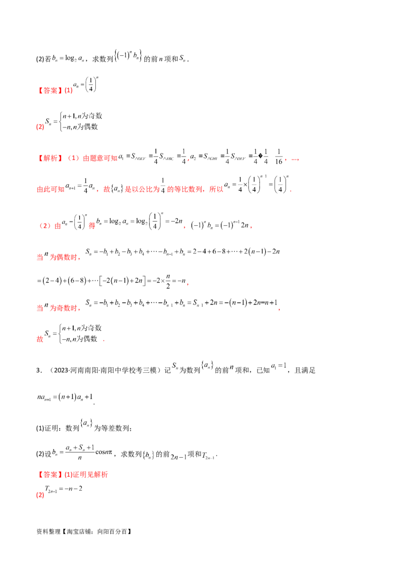 6.4求和方法（精讲）（教师版）_02高考数学_新高考复习资料_2024年新高考资料_一轮复习资料_完2024年高考数学一轮复习一隅三反系列（新高考）