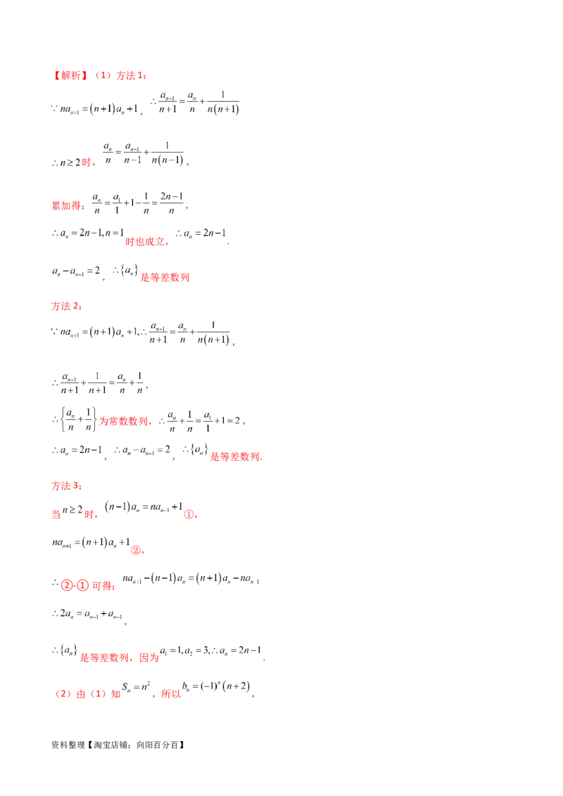 6.4求和方法（精讲）（教师版）_02高考数学_新高考复习资料_2024年新高考资料_一轮复习资料_完2024年高考数学一轮复习一隅三反系列（新高考）