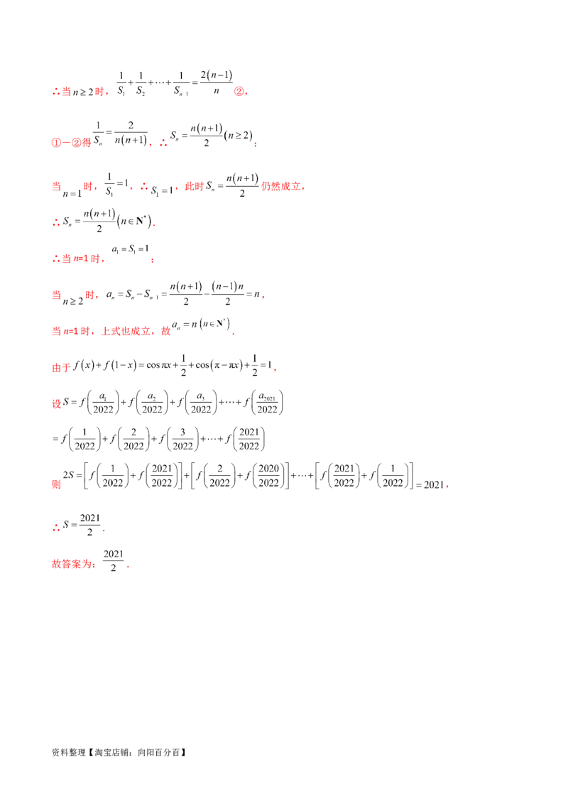 6.4求和方法（精讲）（教师版）_02高考数学_新高考复习资料_2024年新高考资料_一轮复习资料_完2024年高考数学一轮复习一隅三反系列（新高考）