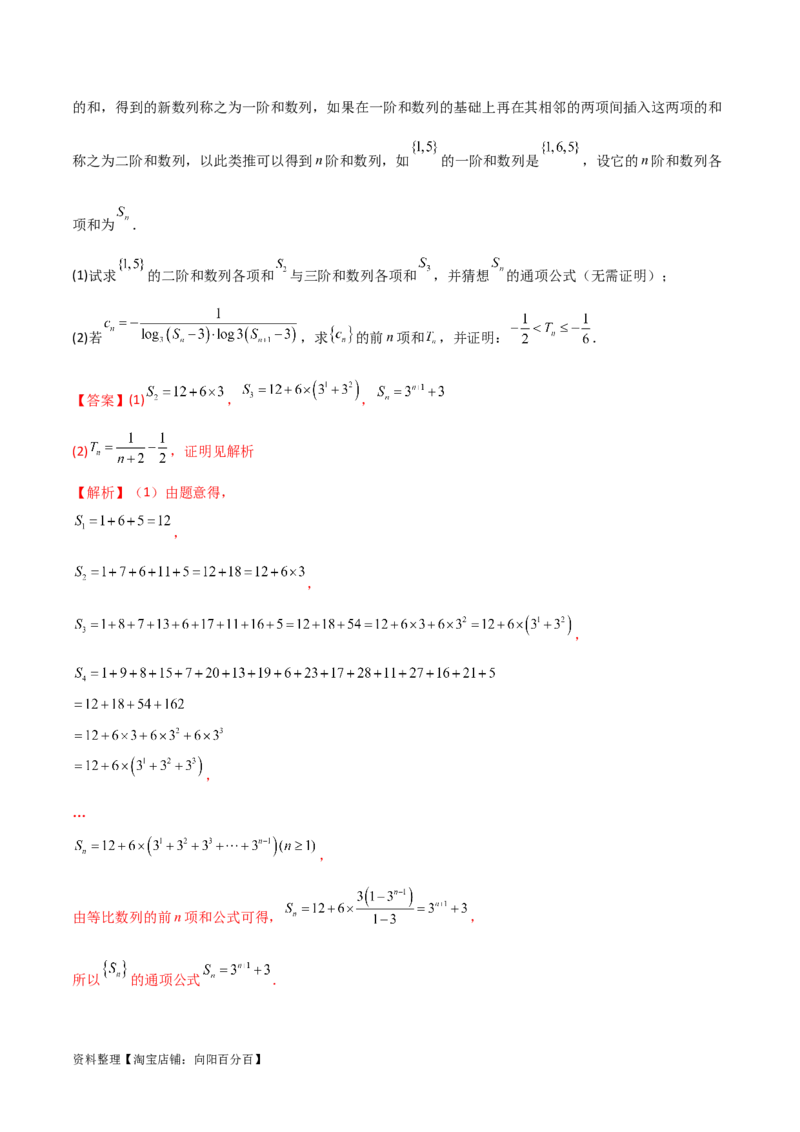 6.4求和方法（精讲）（教师版）_02高考数学_新高考复习资料_2024年新高考资料_一轮复习资料_完2024年高考数学一轮复习一隅三反系列（新高考）