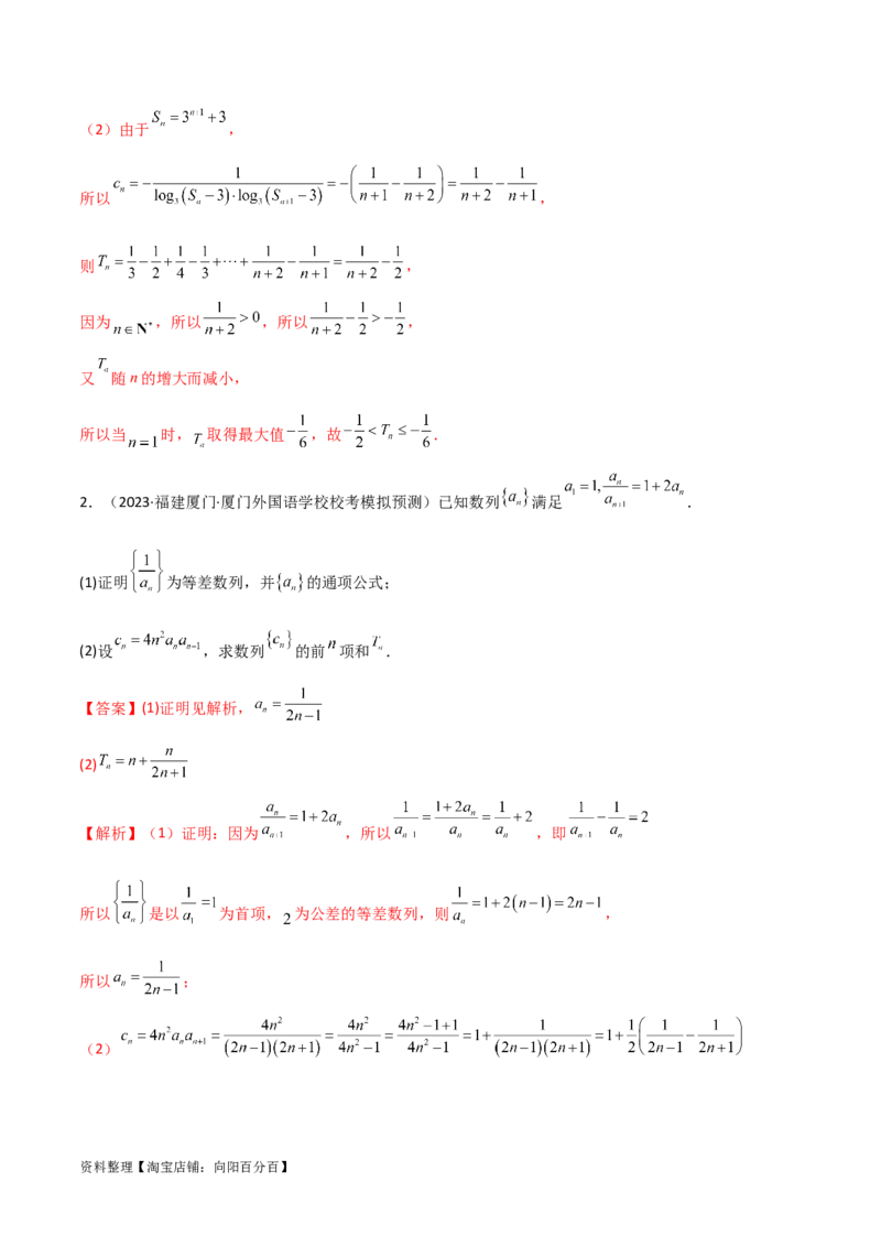 6.4求和方法（精讲）（教师版）_02高考数学_新高考复习资料_2024年新高考资料_一轮复习资料_完2024年高考数学一轮复习一隅三反系列（新高考）
