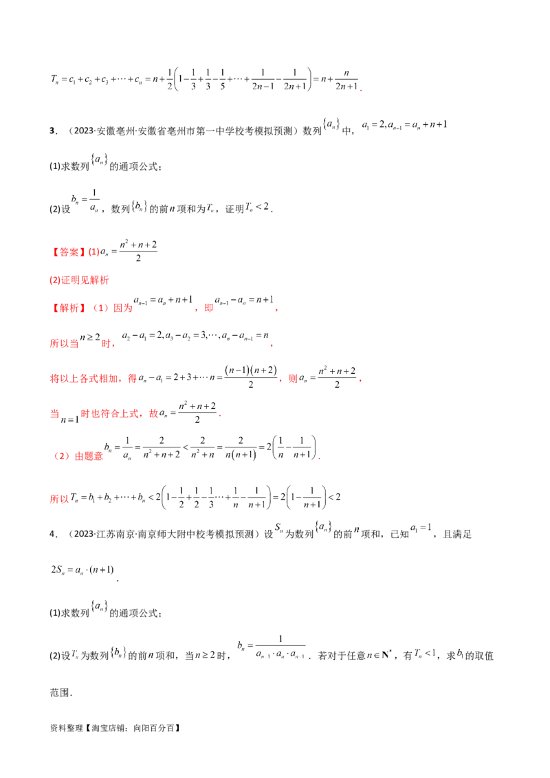 6.4求和方法（精讲）（教师版）_02高考数学_新高考复习资料_2024年新高考资料_一轮复习资料_完2024年高考数学一轮复习一隅三反系列（新高考）