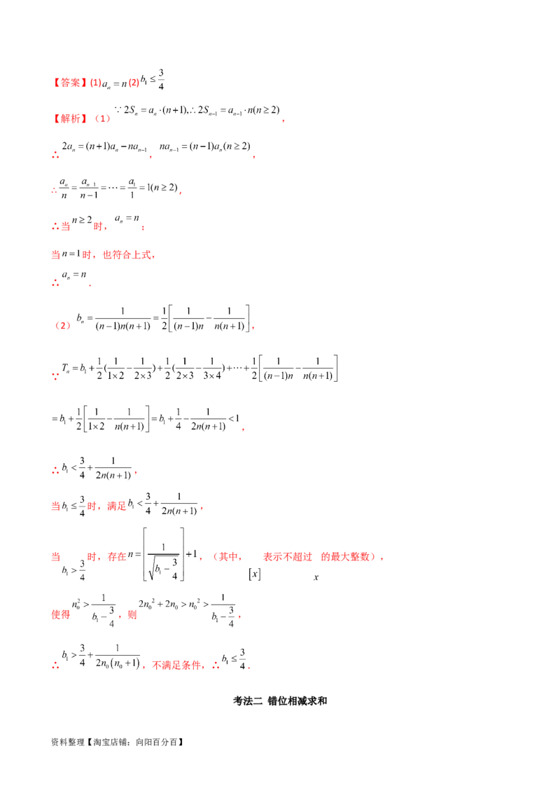 6.4求和方法（精讲）（教师版）_02高考数学_新高考复习资料_2024年新高考资料_一轮复习资料_完2024年高考数学一轮复习一隅三反系列（新高考）
