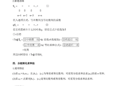 6.4求和方法（精讲）（教师版）_02高考数学_新高考复习资料_2024年新高考资料_一轮复习资料_完2024年高考数学一轮复习一隅三反系列（新高考）