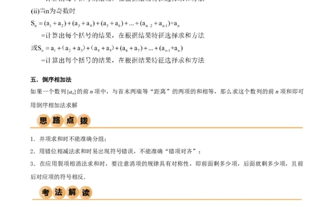 6.4求和方法（精讲）（教师版）_02高考数学_新高考复习资料_2024年新高考资料_一轮复习资料_完2024年高考数学一轮复习一隅三反系列（新高考）