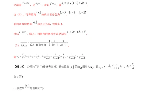 6.4求和方法（精讲）（教师版）_02高考数学_新高考复习资料_2024年新高考资料_一轮复习资料_完2024年高考数学一轮复习一隅三反系列（新高考）