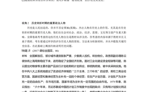 75选修部分第十六单元第45讲中外历史人物评说课型2：高考命题与题型方法研讨_07高考历史_通用版（老高考）复习资料_2023年复习资料_一轮+二轮_历史高三一轮复习系列