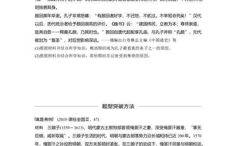 75选修部分第十六单元第45讲中外历史人物评说课型2：高考命题与题型方法研讨_07高考历史_通用版（老高考）复习资料_2023年复习资料_一轮+二轮_历史高三一轮复习系列
