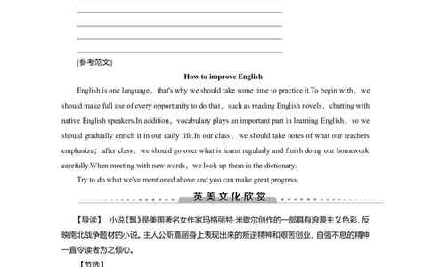 Unit5LanguagesaroundtheworldWriting教案_03高考英语_新高考复习资料_2022年新高考资料_2022年新高考英语一轮复习_2022届一轮复习（人教版）讲练结合7.23更新_Unit5languagesaroundthewordWriting