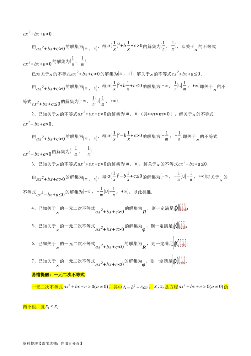 专题03不等式（3大易错点分析+解题模板+举一反三+易错题通关）-备战2024年高考数学考试易错题（新高考专用）（解析版）_02高考数学_新高考复习资料_2024年新高考资料_专项复习资料