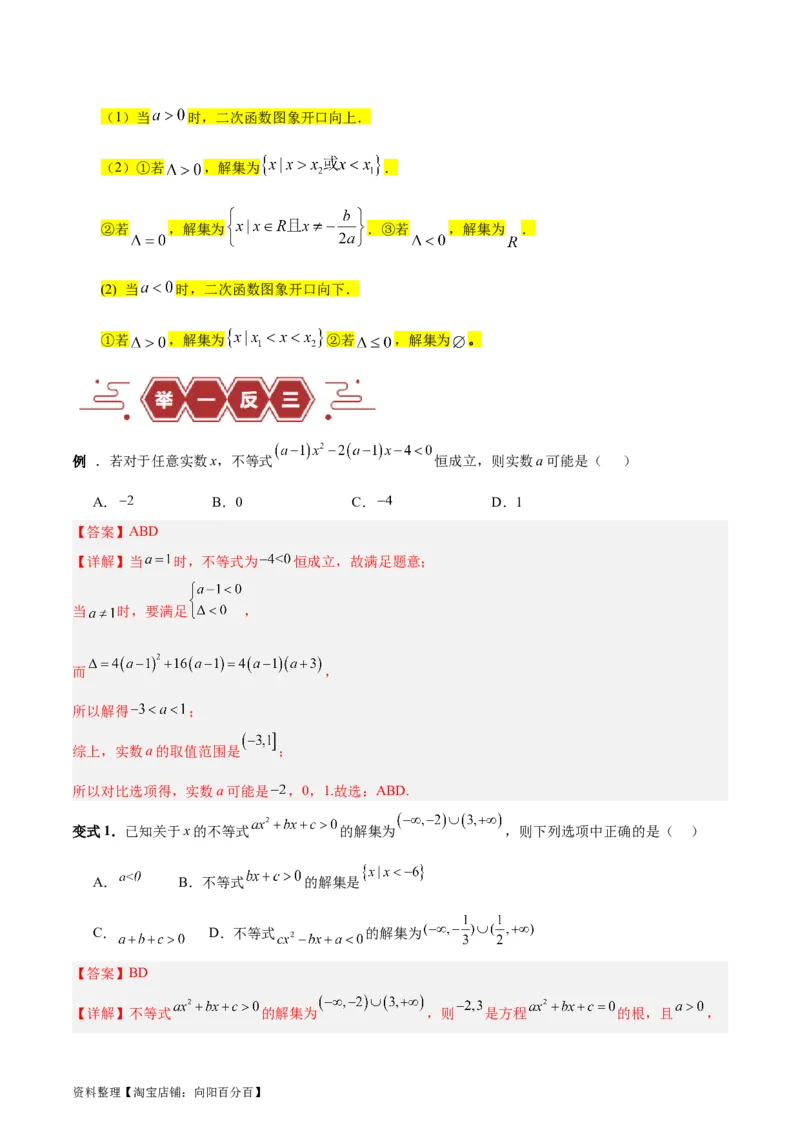专题03不等式（3大易错点分析+解题模板+举一反三+易错题通关）-备战2024年高考数学考试易错题（新高考专用）（解析版）_02高考数学_新高考复习资料_2024年新高考资料_专项复习资料
