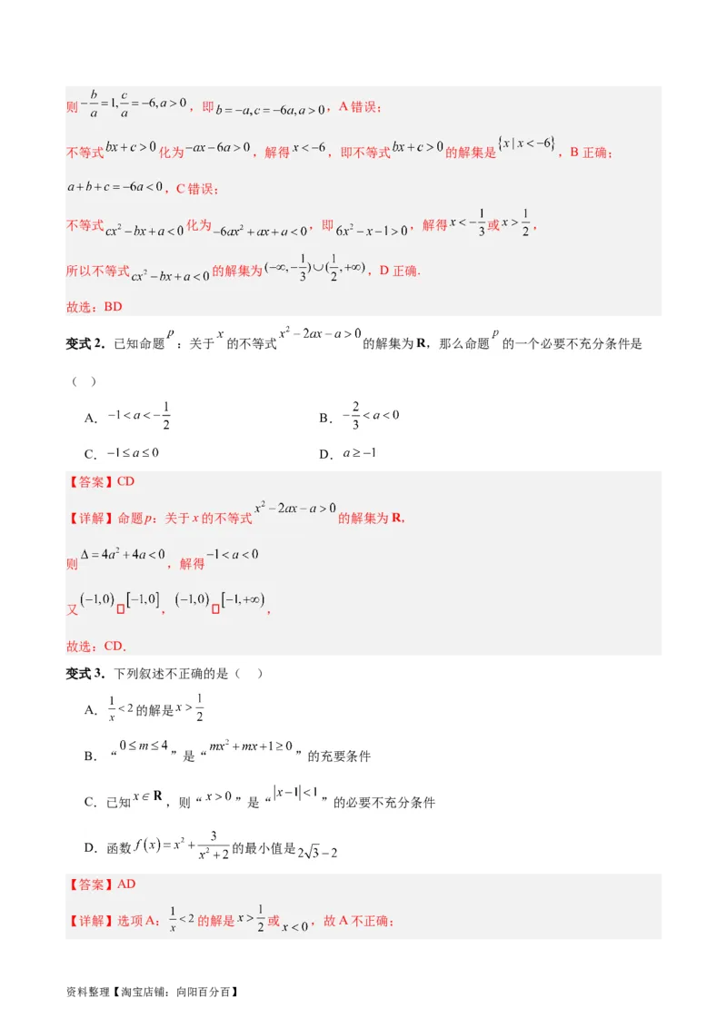 专题03不等式（3大易错点分析+解题模板+举一反三+易错题通关）-备战2024年高考数学考试易错题（新高考专用）（解析版）_02高考数学_新高考复习资料_2024年新高考资料_专项复习资料