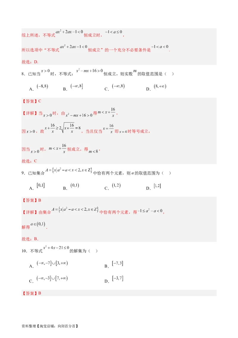 专题03不等式（3大易错点分析+解题模板+举一反三+易错题通关）-备战2024年高考数学考试易错题（新高考专用）（解析版）_02高考数学_新高考复习资料_2024年新高考资料_专项复习资料