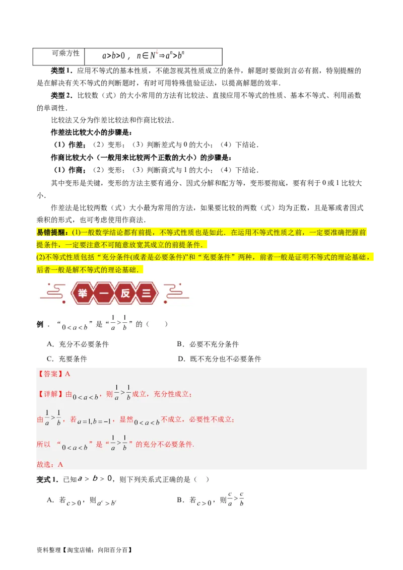 专题03不等式（3大易错点分析+解题模板+举一反三+易错题通关）-备战2024年高考数学考试易错题（新高考专用）（解析版）_02高考数学_新高考复习资料_2024年新高考资料_专项复习资料