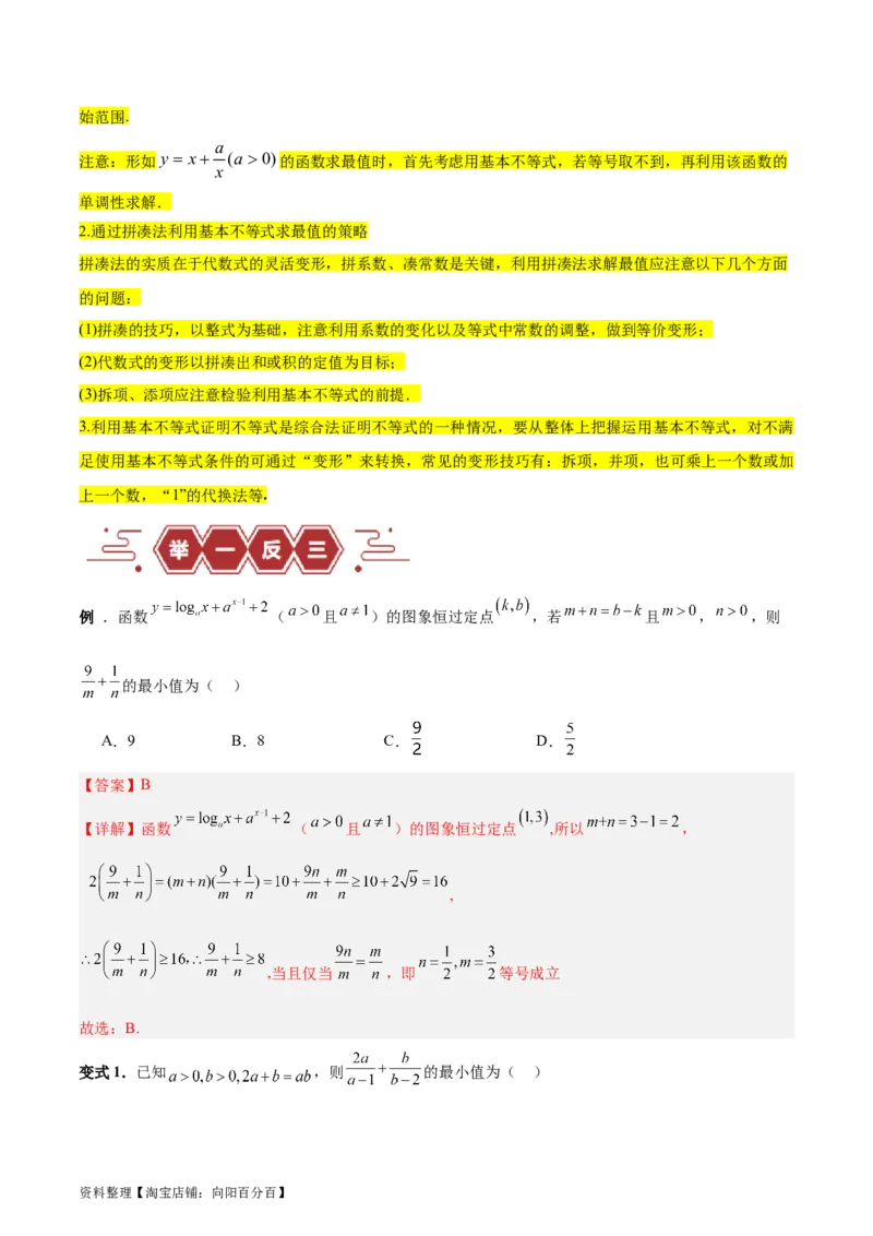 专题03不等式（3大易错点分析+解题模板+举一反三+易错题通关）-备战2024年高考数学考试易错题（新高考专用）（解析版）_02高考数学_新高考复习资料_2024年新高考资料_专项复习资料