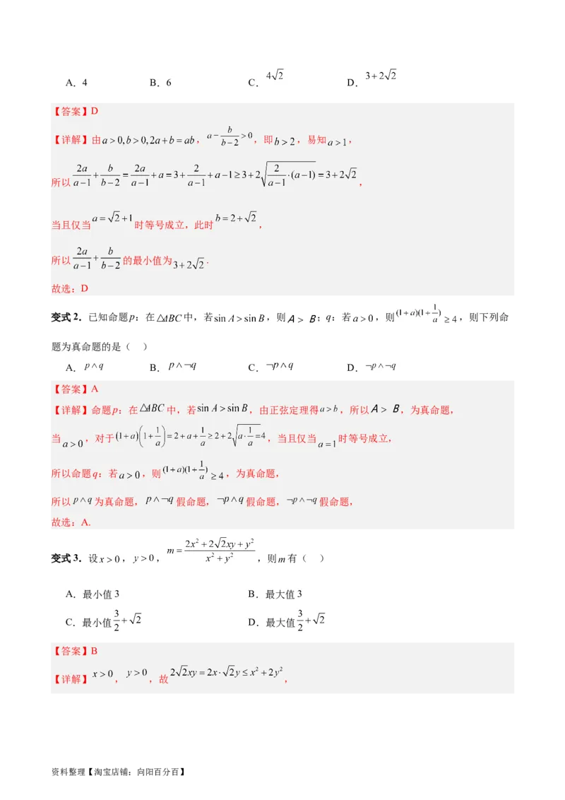 专题03不等式（3大易错点分析+解题模板+举一反三+易错题通关）-备战2024年高考数学考试易错题（新高考专用）（解析版）_02高考数学_新高考复习资料_2024年新高考资料_专项复习资料