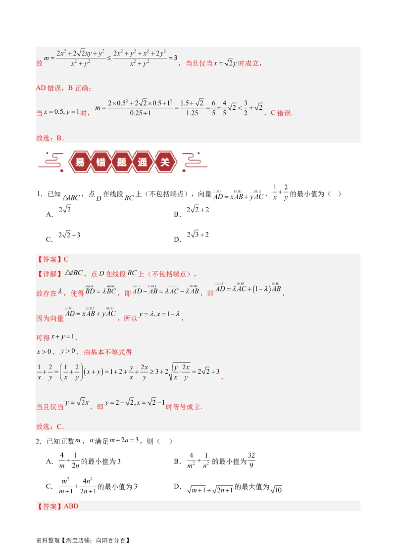 专题03不等式（3大易错点分析+解题模板+举一反三+易错题通关）-备战2024年高考数学考试易错题（新高考专用）（解析版）_02高考数学_新高考复习资料_2024年新高考资料_专项复习资料