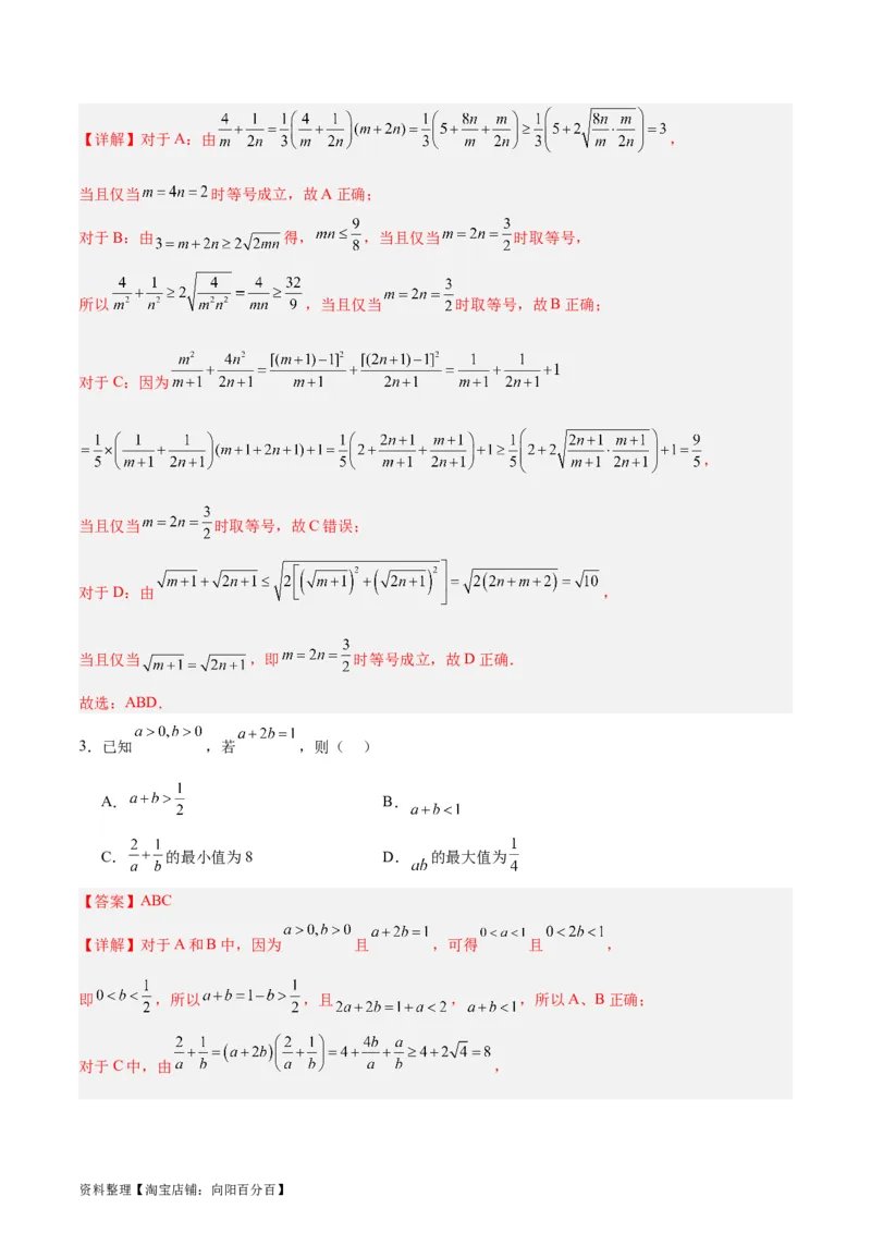 专题03不等式（3大易错点分析+解题模板+举一反三+易错题通关）-备战2024年高考数学考试易错题（新高考专用）（解析版）_02高考数学_新高考复习资料_2024年新高考资料_专项复习资料