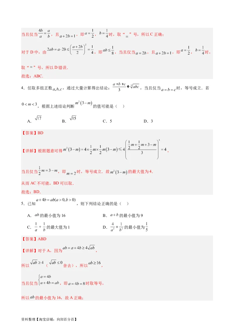 专题03不等式（3大易错点分析+解题模板+举一反三+易错题通关）-备战2024年高考数学考试易错题（新高考专用）（解析版）_02高考数学_新高考复习资料_2024年新高考资料_专项复习资料