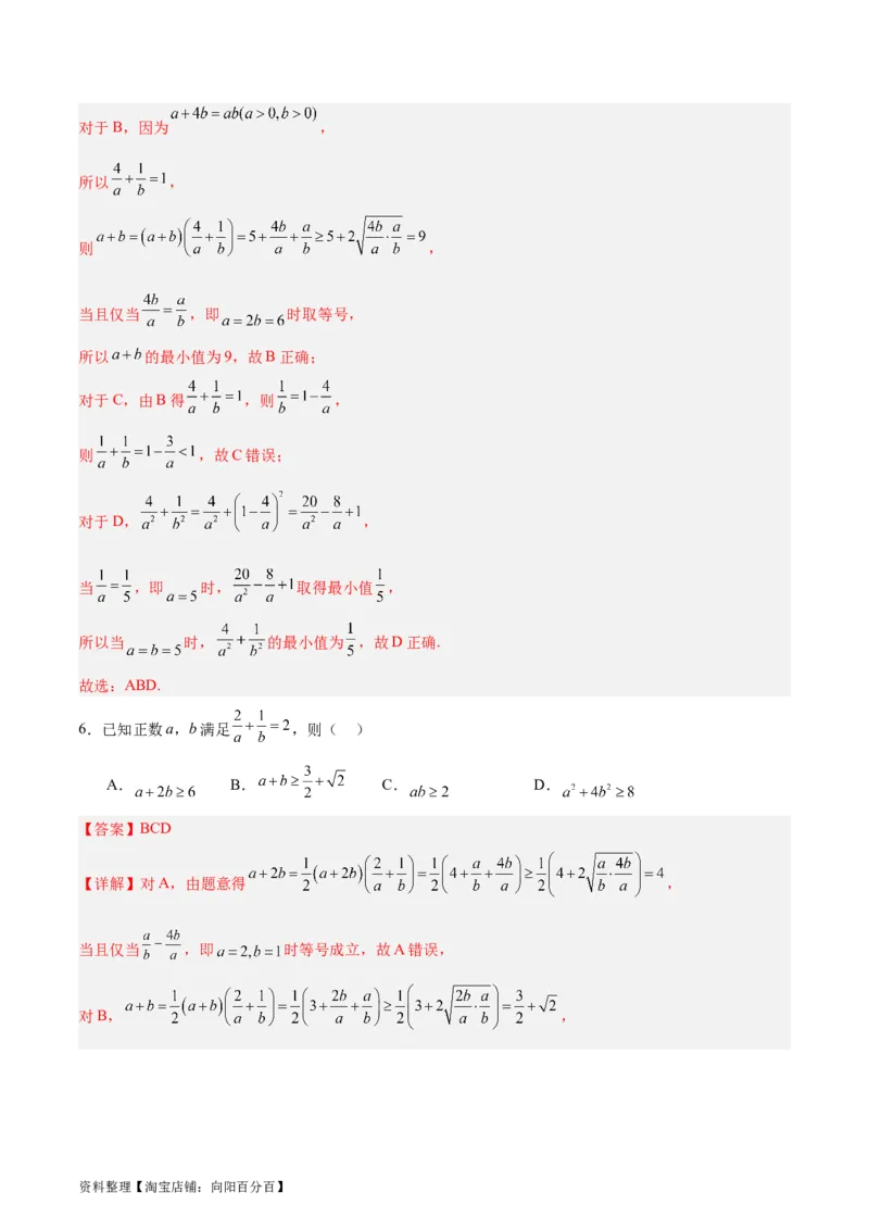 专题03不等式（3大易错点分析+解题模板+举一反三+易错题通关）-备战2024年高考数学考试易错题（新高考专用）（解析版）_02高考数学_新高考复习资料_2024年新高考资料_专项复习资料