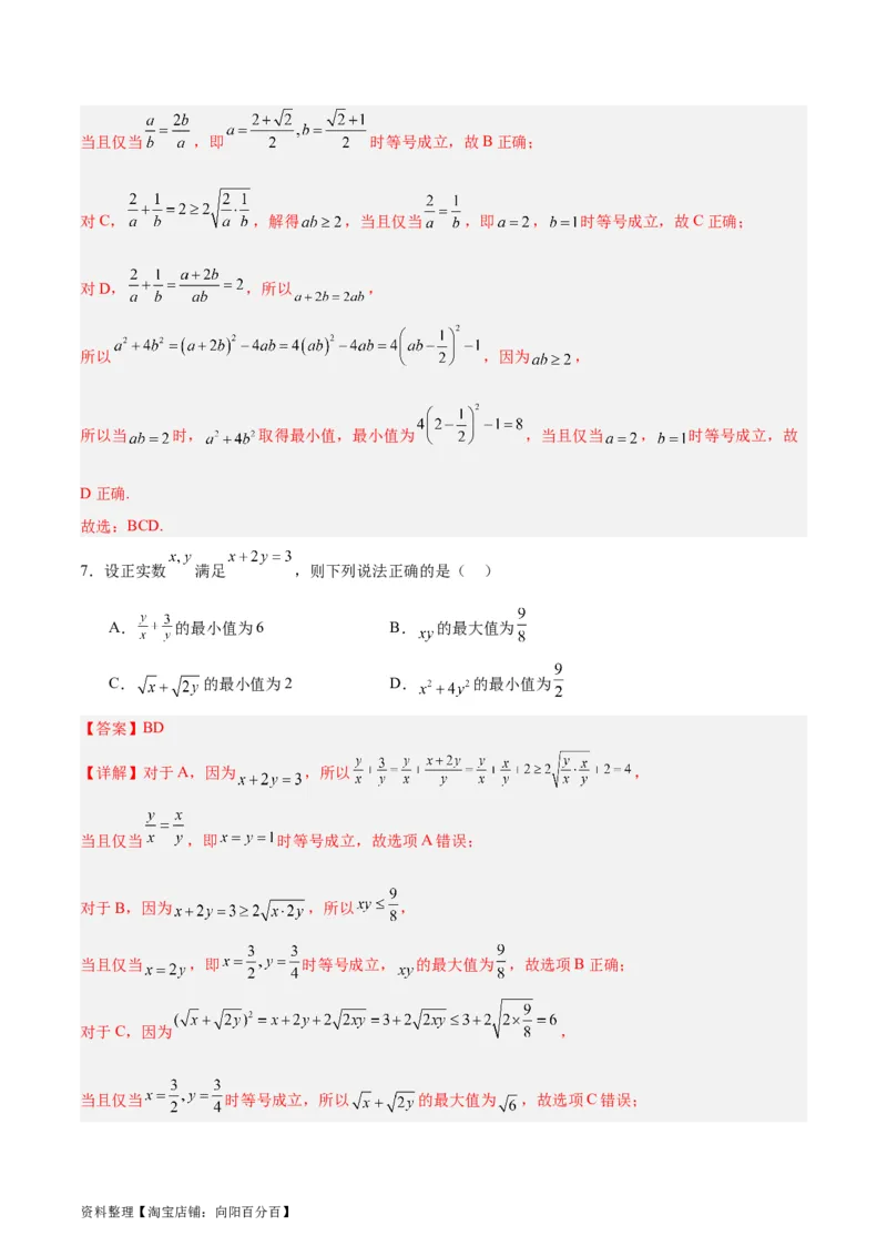 专题03不等式（3大易错点分析+解题模板+举一反三+易错题通关）-备战2024年高考数学考试易错题（新高考专用）（解析版）_02高考数学_新高考复习资料_2024年新高考资料_专项复习资料