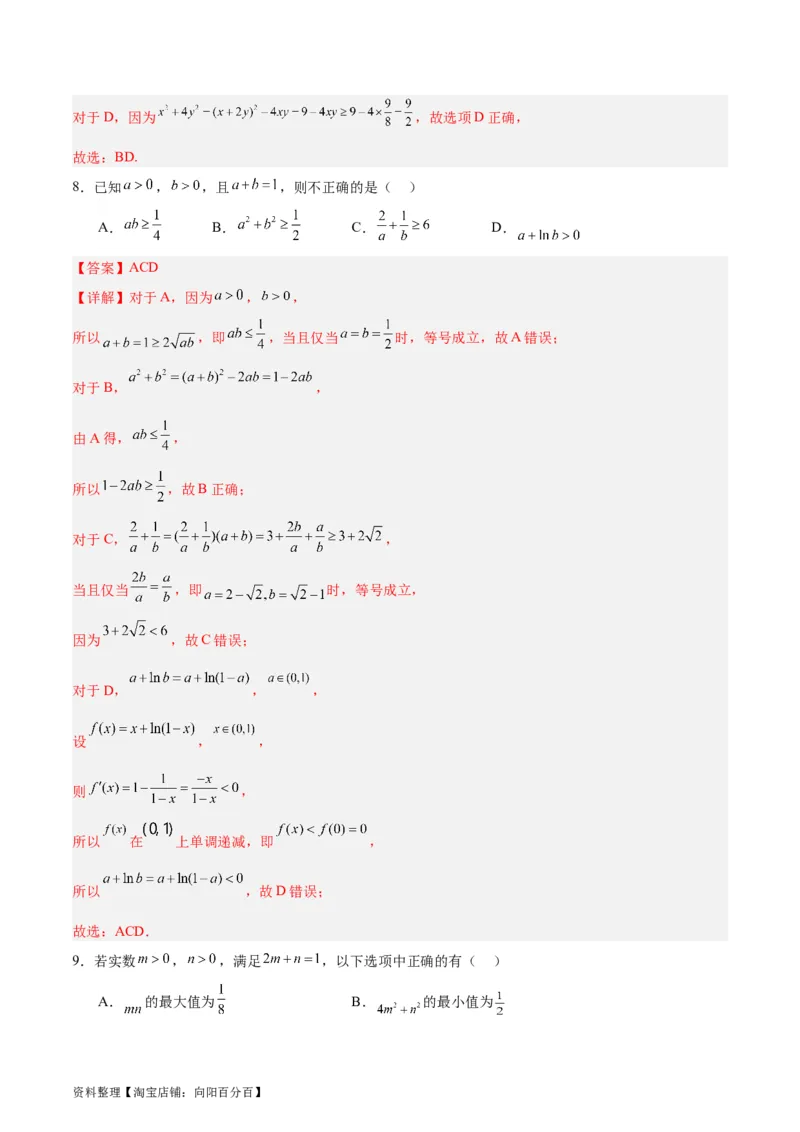 专题03不等式（3大易错点分析+解题模板+举一反三+易错题通关）-备战2024年高考数学考试易错题（新高考专用）（解析版）_02高考数学_新高考复习资料_2024年新高考资料_专项复习资料