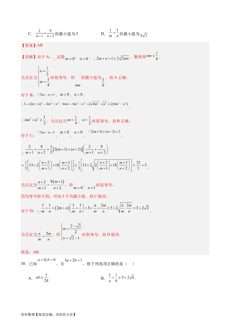 专题03不等式（3大易错点分析+解题模板+举一反三+易错题通关）-备战2024年高考数学考试易错题（新高考专用）（解析版）_02高考数学_新高考复习资料_2024年新高考资料_专项复习资料