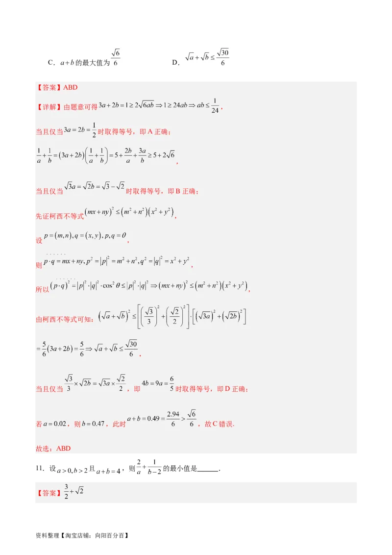 专题03不等式（3大易错点分析+解题模板+举一反三+易错题通关）-备战2024年高考数学考试易错题（新高考专用）（解析版）_02高考数学_新高考复习资料_2024年新高考资料_专项复习资料