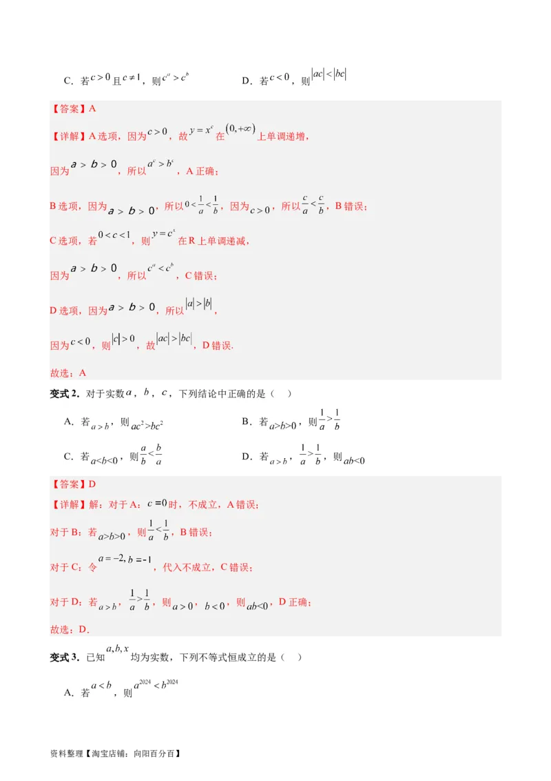 专题03不等式（3大易错点分析+解题模板+举一反三+易错题通关）-备战2024年高考数学考试易错题（新高考专用）（解析版）_02高考数学_新高考复习资料_2024年新高考资料_专项复习资料