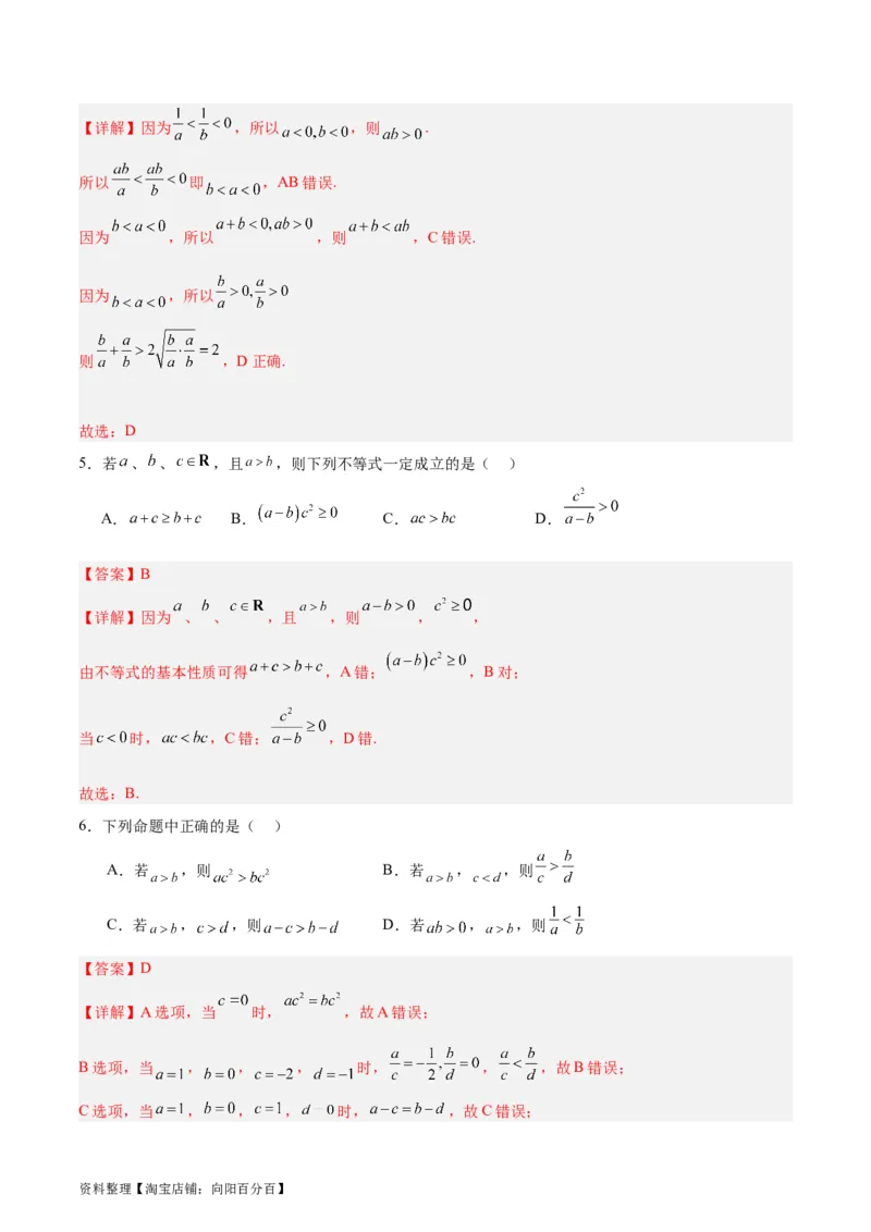 专题03不等式（3大易错点分析+解题模板+举一反三+易错题通关）-备战2024年高考数学考试易错题（新高考专用）（解析版）_02高考数学_新高考复习资料_2024年新高考资料_专项复习资料