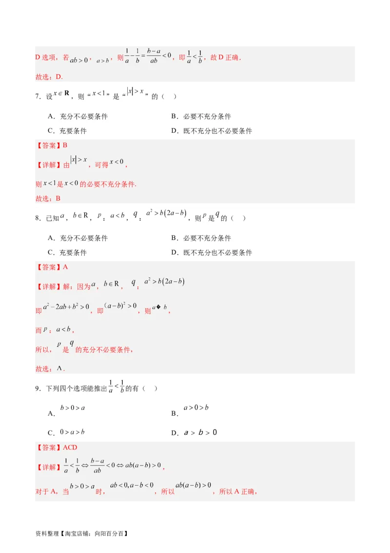 专题03不等式（3大易错点分析+解题模板+举一反三+易错题通关）-备战2024年高考数学考试易错题（新高考专用）（解析版）_02高考数学_新高考复习资料_2024年新高考资料_专项复习资料