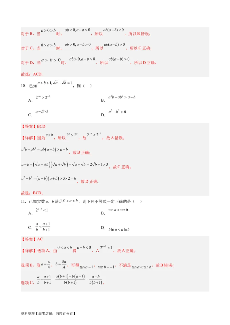 专题03不等式（3大易错点分析+解题模板+举一反三+易错题通关）-备战2024年高考数学考试易错题（新高考专用）（解析版）_02高考数学_新高考复习资料_2024年新高考资料_专项复习资料