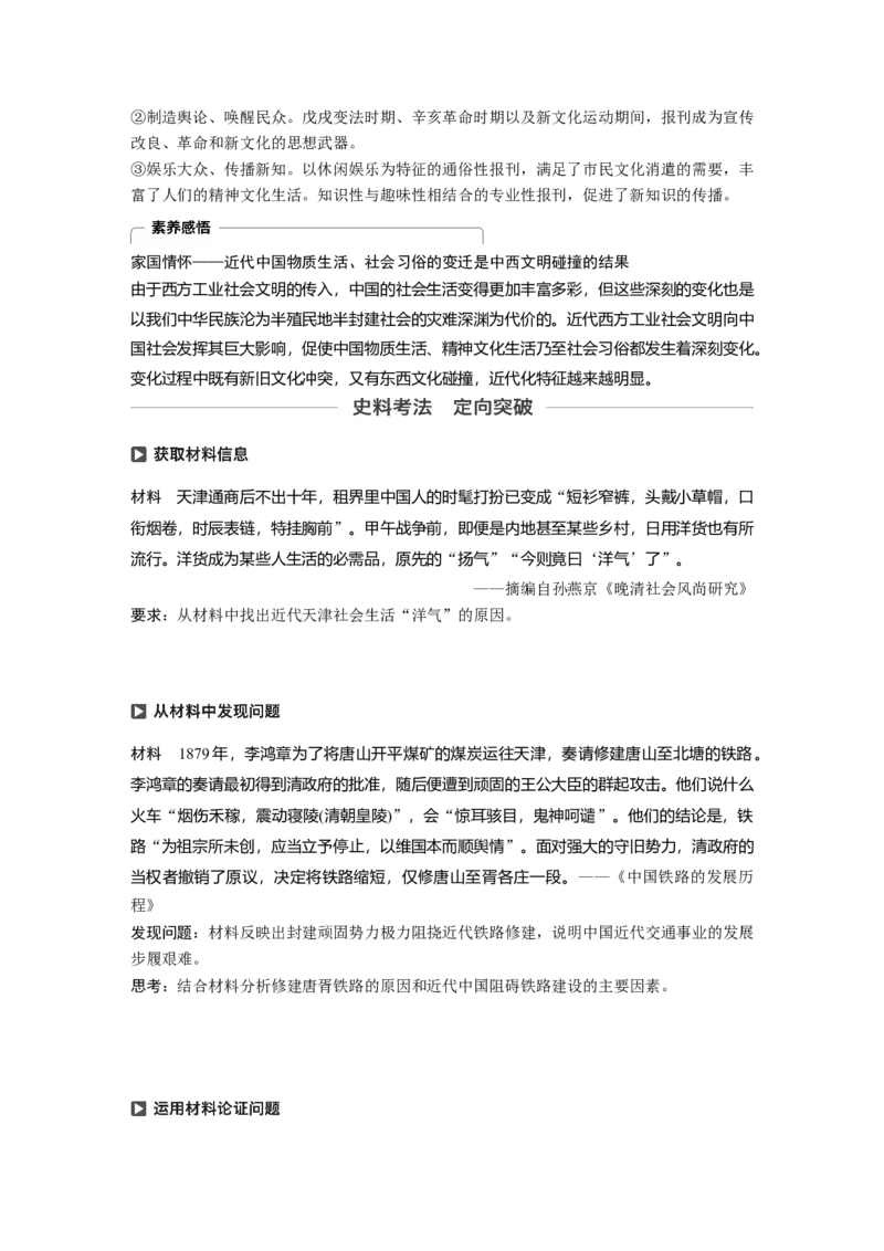 36必修2第八单元近代中国的经济与近现代社会生活的变迁第24讲　中国近现代社会生活的变迁_07高考历史_通用版（老高考）复习资料_2023年复习资料_一轮+二轮_历史高三一轮复习系列