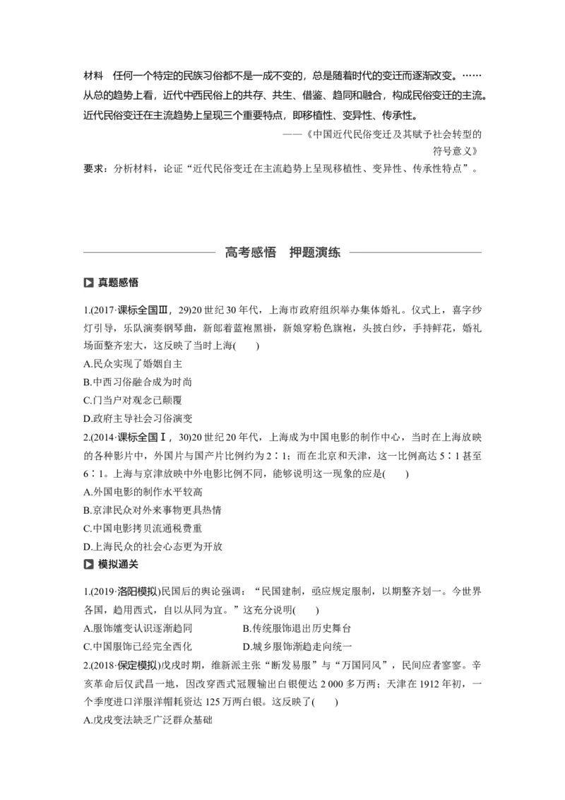 36必修2第八单元近代中国的经济与近现代社会生活的变迁第24讲　中国近现代社会生活的变迁_07高考历史_通用版（老高考）复习资料_2023年复习资料_一轮+二轮_历史高三一轮复习系列