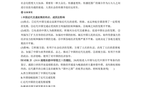 36必修2第八单元近代中国的经济与近现代社会生活的变迁第24讲　中国近现代社会生活的变迁_07高考历史_通用版（老高考）复习资料_2023年复习资料_一轮+二轮_历史高三一轮复习系列