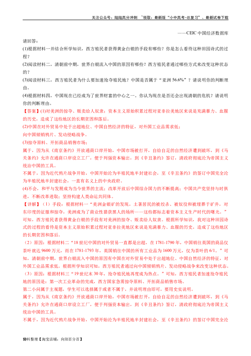 第20课第一次工业革命（解析版）_02中考总复习（2026版更新中）_06-历史-中考总复习_2024年中考复习资料_专项复习资料_完三年（2021-2023）中考历史真题分项汇编（全国通用）_解析版