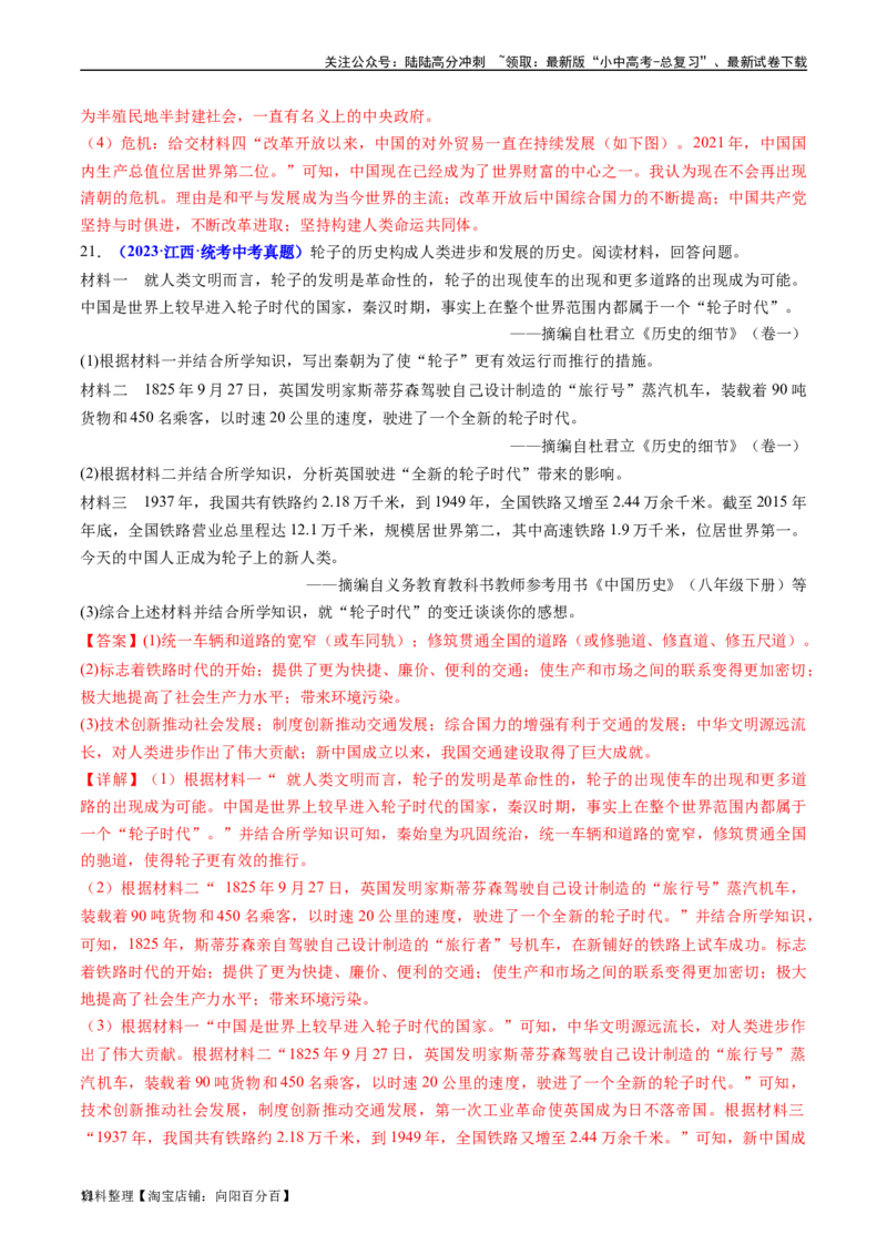 第20课第一次工业革命（解析版）_02中考总复习（2026版更新中）_06-历史-中考总复习_2024年中考复习资料_专项复习资料_完三年（2021-2023）中考历史真题分项汇编（全国通用）_解析版