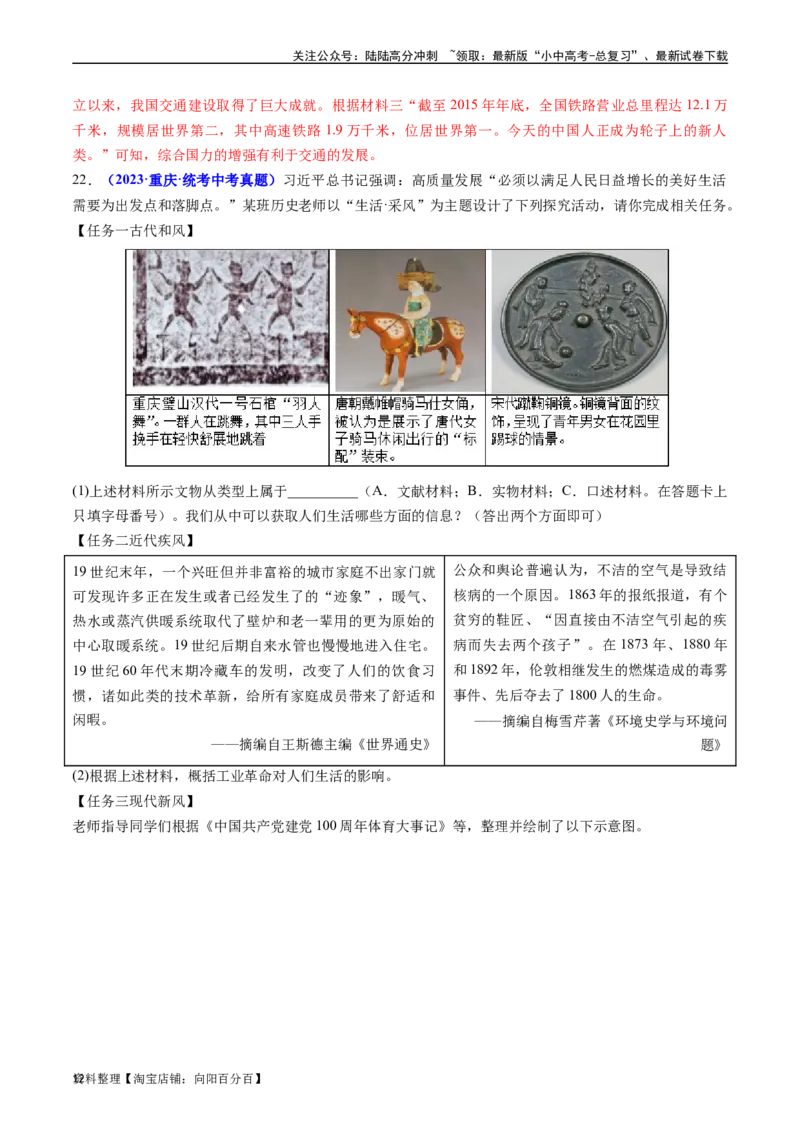 第20课第一次工业革命（解析版）_02中考总复习（2026版更新中）_06-历史-中考总复习_2024年中考复习资料_专项复习资料_完三年（2021-2023）中考历史真题分项汇编（全国通用）_解析版