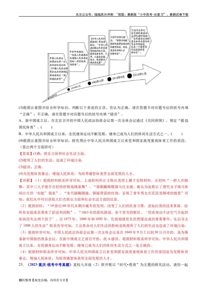第20课第一次工业革命（解析版）_02中考总复习（2026版更新中）_06-历史-中考总复习_2024年中考复习资料_专项复习资料_完三年（2021-2023）中考历史真题分项汇编（全国通用）_解析版