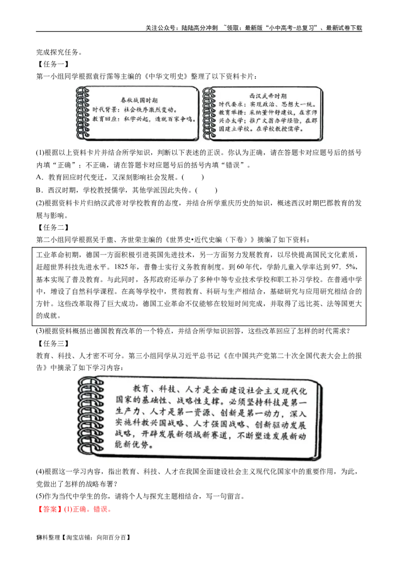 第20课第一次工业革命（解析版）_02中考总复习（2026版更新中）_06-历史-中考总复习_2024年中考复习资料_专项复习资料_完三年（2021-2023）中考历史真题分项汇编（全国通用）_解析版