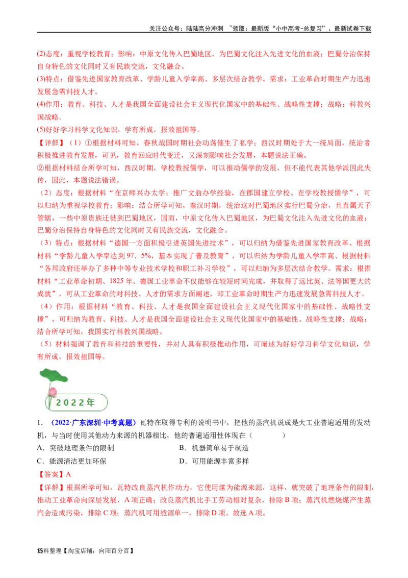 第20课第一次工业革命（解析版）_02中考总复习（2026版更新中）_06-历史-中考总复习_2024年中考复习资料_专项复习资料_完三年（2021-2023）中考历史真题分项汇编（全国通用）_解析版