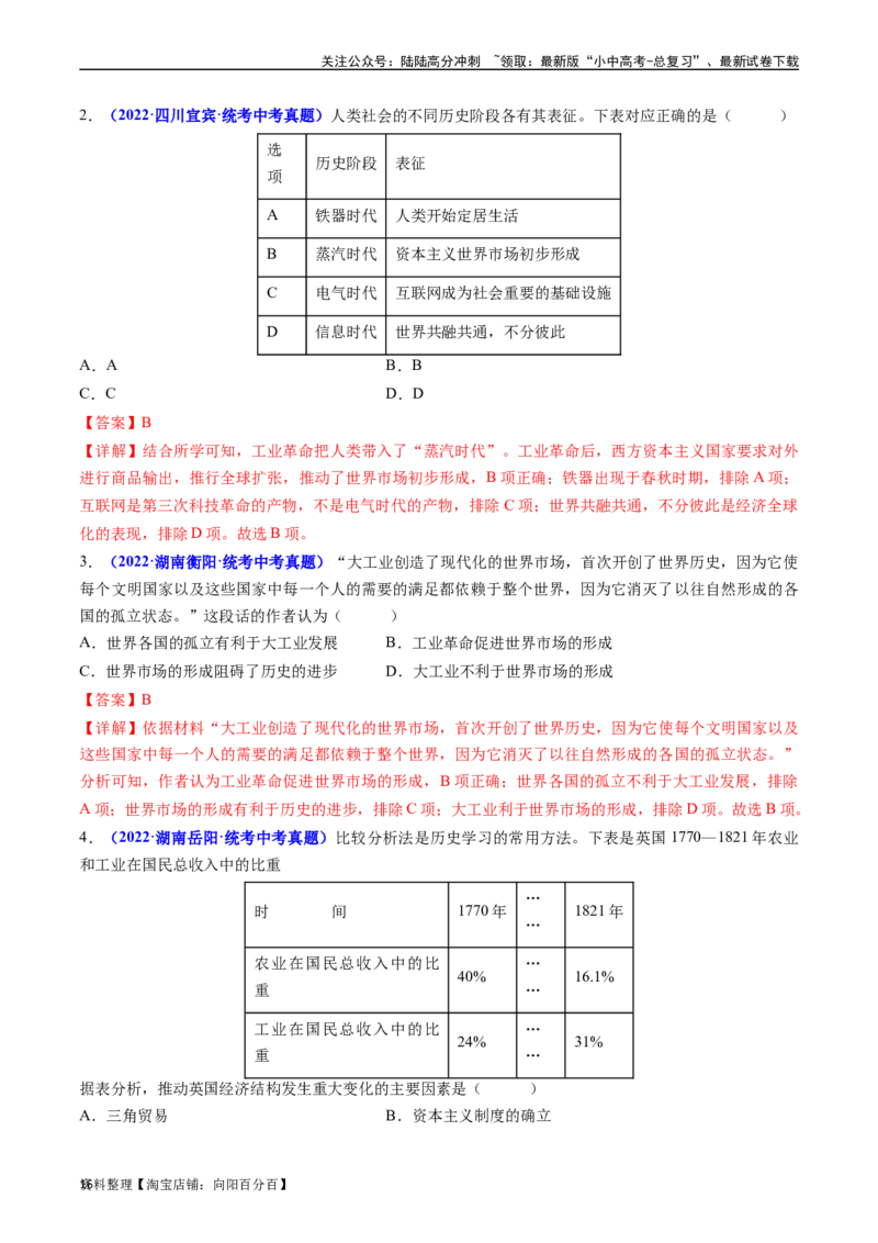 第20课第一次工业革命（解析版）_02中考总复习（2026版更新中）_06-历史-中考总复习_2024年中考复习资料_专项复习资料_完三年（2021-2023）中考历史真题分项汇编（全国通用）_解析版