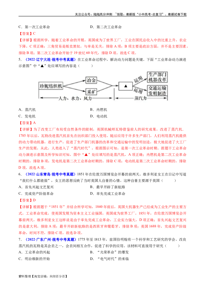 第20课第一次工业革命（解析版）_02中考总复习（2026版更新中）_06-历史-中考总复习_2024年中考复习资料_专项复习资料_完三年（2021-2023）中考历史真题分项汇编（全国通用）_解析版