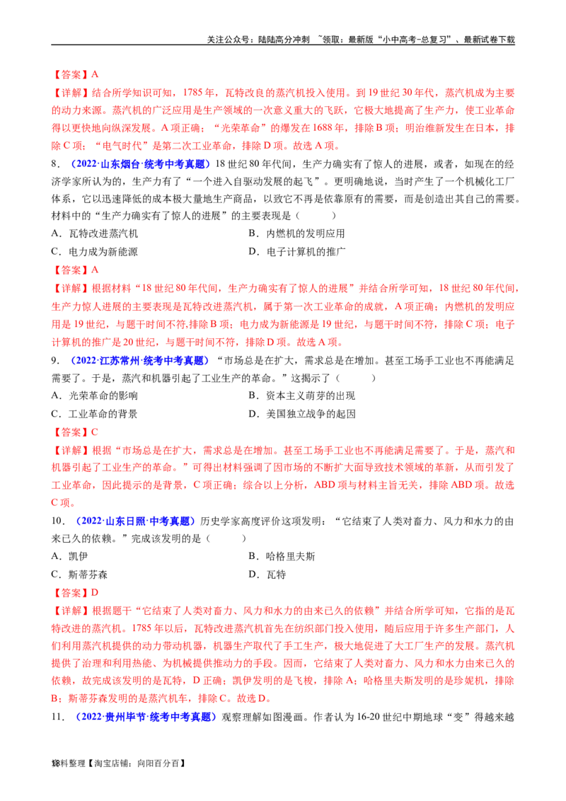 第20课第一次工业革命（解析版）_02中考总复习（2026版更新中）_06-历史-中考总复习_2024年中考复习资料_专项复习资料_完三年（2021-2023）中考历史真题分项汇编（全国通用）_解析版