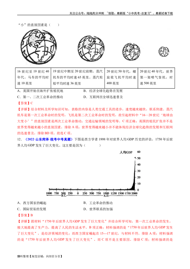 第20课第一次工业革命（解析版）_02中考总复习（2026版更新中）_06-历史-中考总复习_2024年中考复习资料_专项复习资料_完三年（2021-2023）中考历史真题分项汇编（全国通用）_解析版